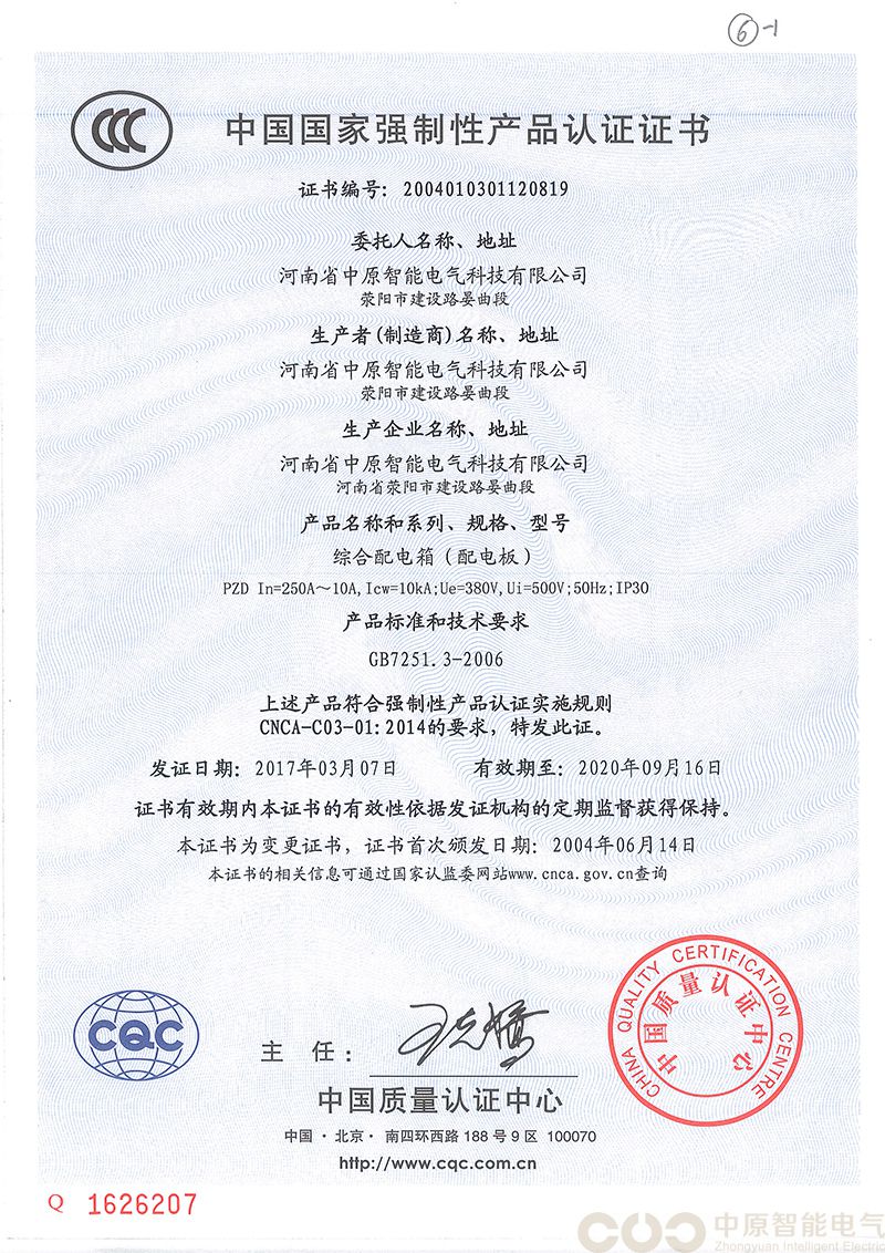 PZD综合配电箱（配电板）认证证书