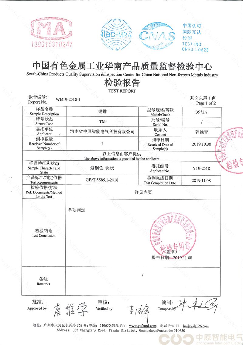 有色金属工业华南产品质量检查报告