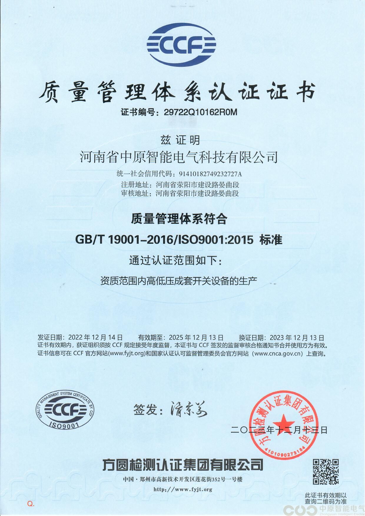 质量管理体系认证证书